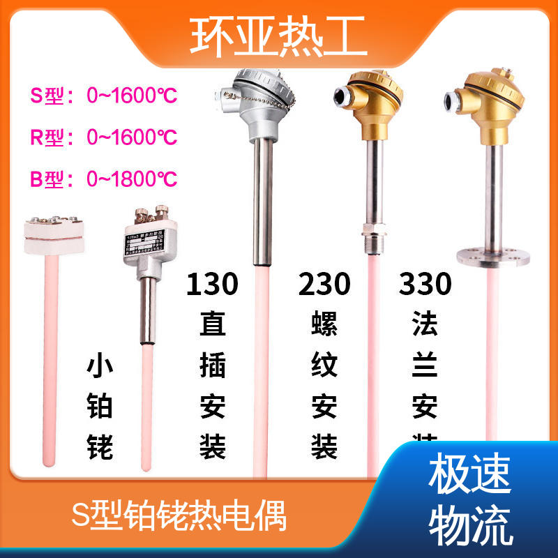 环亚 玻璃厂 高温S型B型R型铂铑热电偶 批发 无固定式