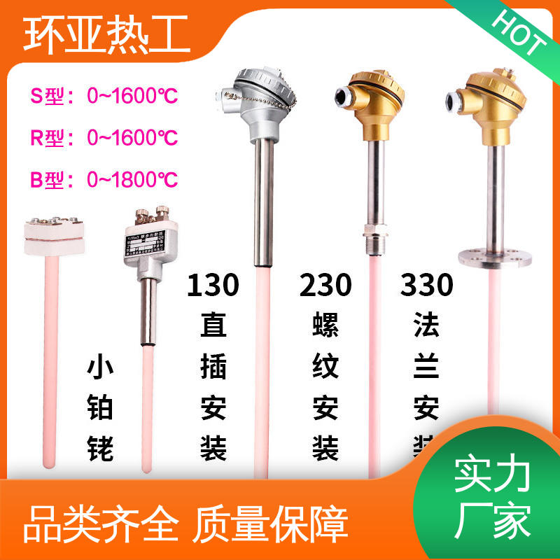 刚玉 玻璃厂 0-1300 高温S型B型R型铂铑热电偶 环亚
