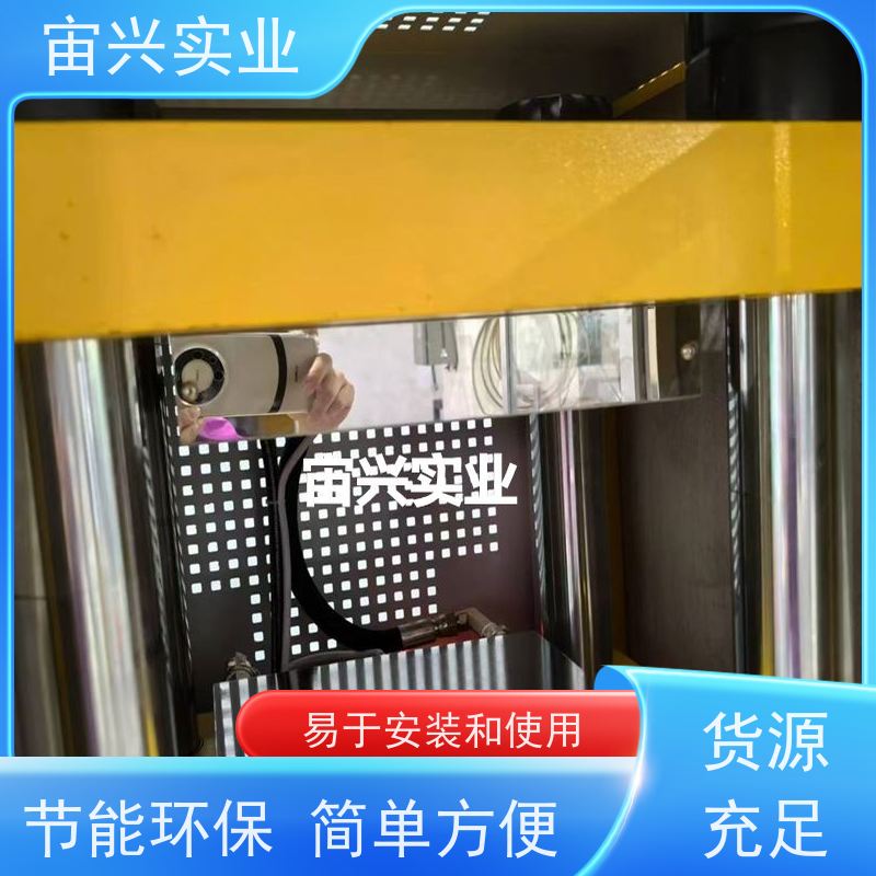 宙兴实业 热压成型机 平板硫化机 操作简单 运行平稳 寿命长 维修方便