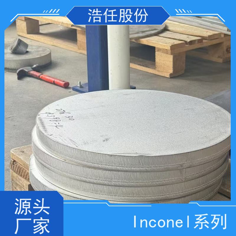 浩任股份 inconel718圆钢 不锈钢板 做工优良 1mm-30mm