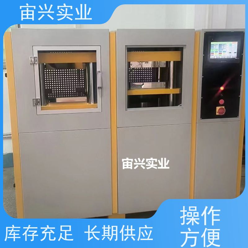 宙兴实业 自动压片机 冷热压机 加热均匀时间稳定 维修方便