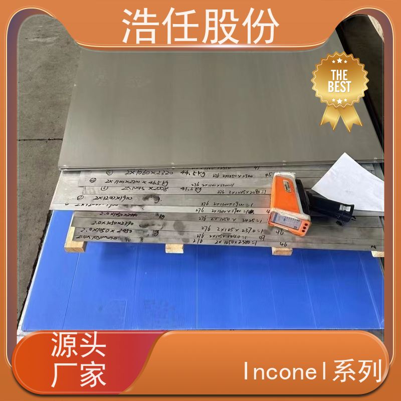 浩任股份 英科乃尔718圆钢 铬镍合金 高韧性 1mm-30mm