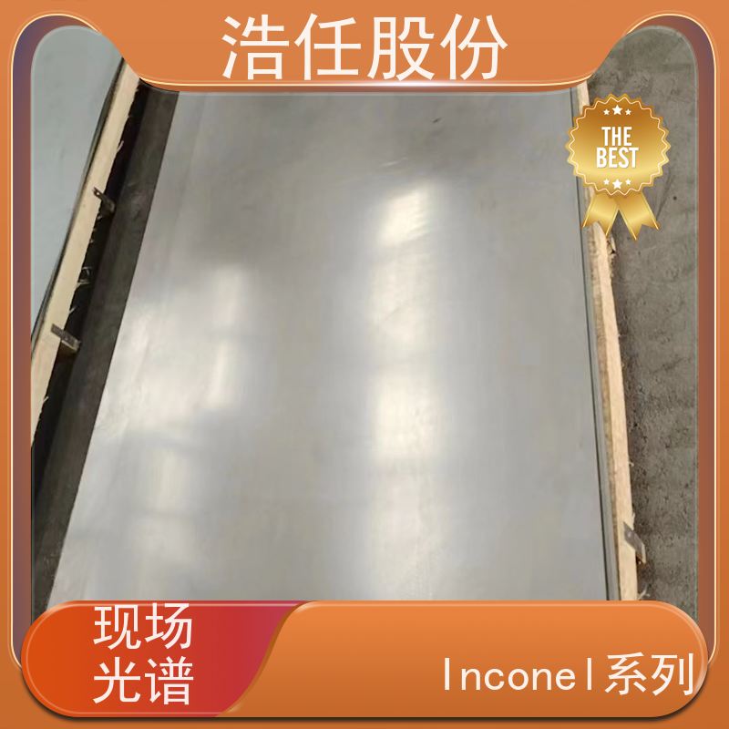 浩任股份 英科乃尔718 铬镍合金 高强度 具有较高的淬透性
