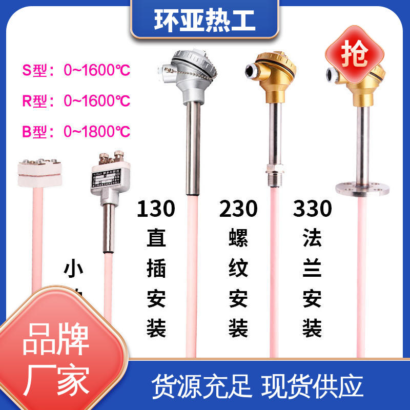 高温S型B型R型铂铑热电偶 活动法兰式 工业盐浴炉 供应 环亚