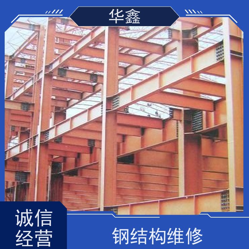 华鑫 钢结构除锈防腐 大型大跨度两连跨 使用方便 