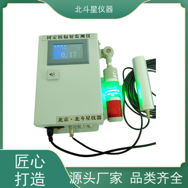 北斗星仪器 防化三防设备 放射性核辐射检测仪 ARM6103N