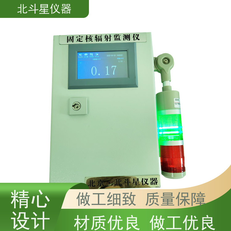 北斗星仪器 核生化防御设备 空气放射性监测装置 ARM6103N