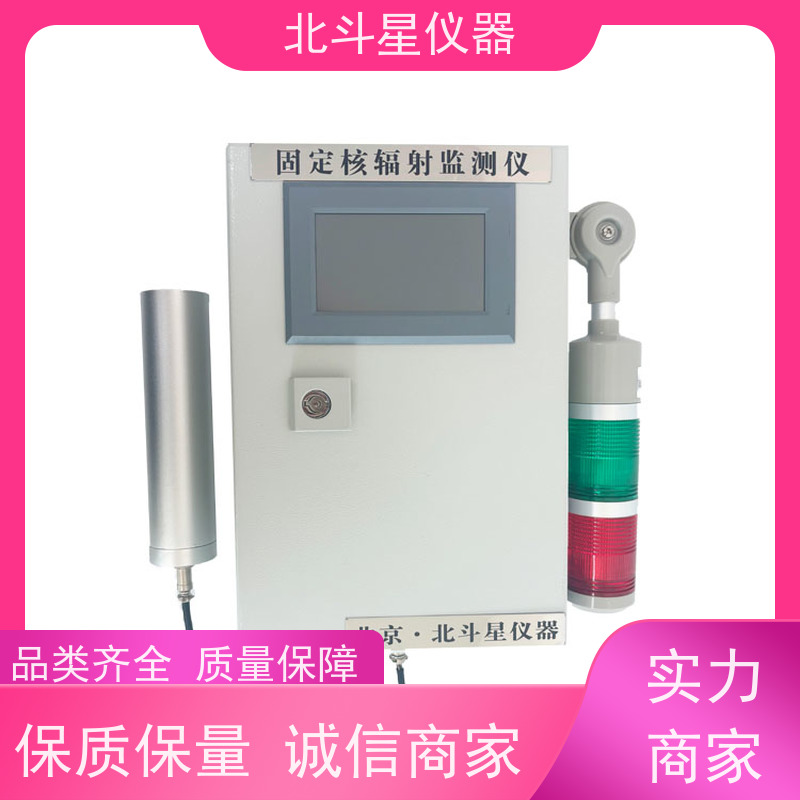 北斗星仪器 多功能一站式防化设备 空气放射性检测仪 需要预留线管吗