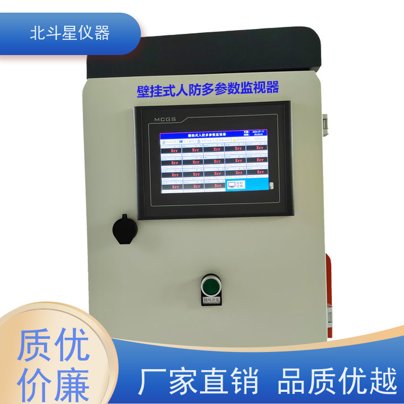 北斗星仪器 壁挂式人防多参数监视器 带声光报警器