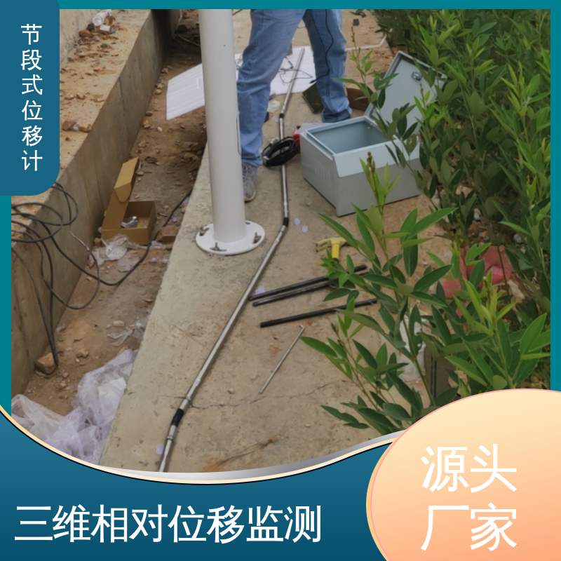 自动化测斜仪 基坑支护健康监测 实时在线测量