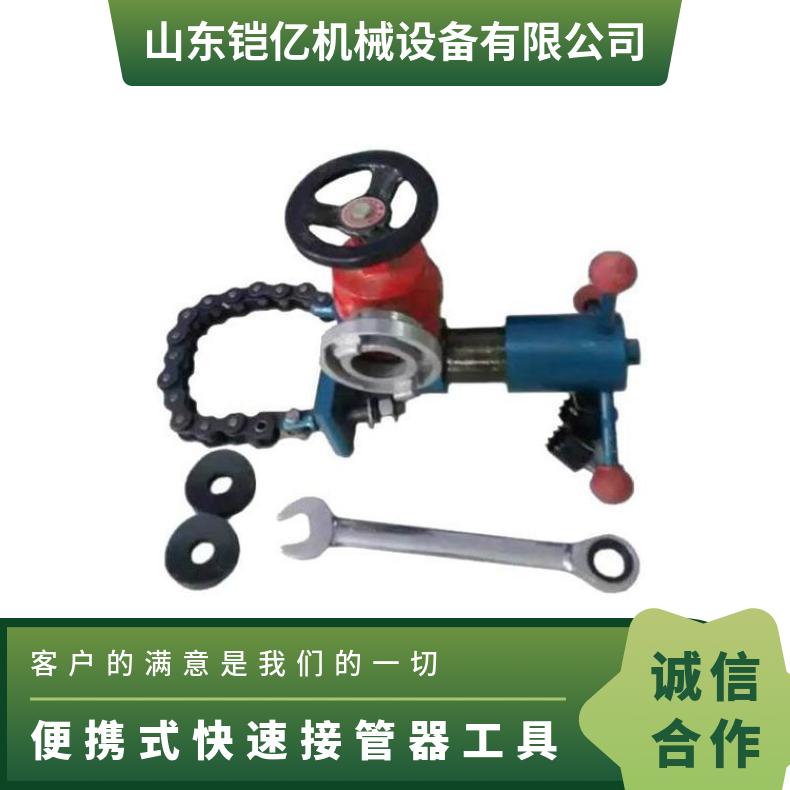 便携式快速接管器工具KJ20-46 地下工程应急救灾