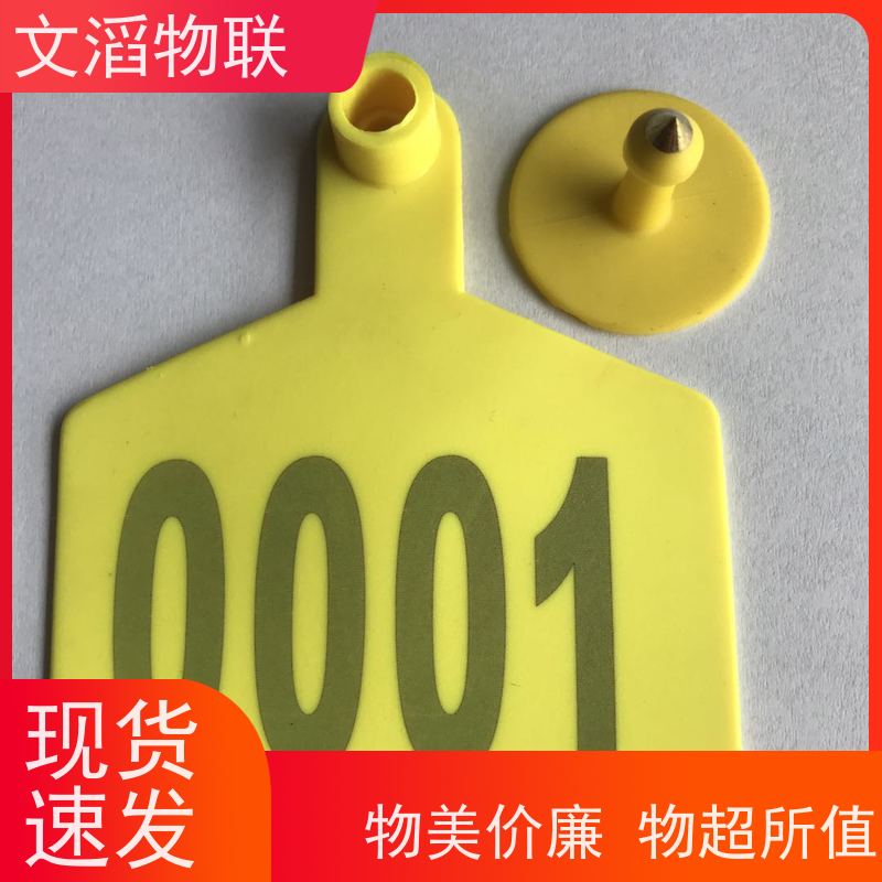 文滔品牌RFID系统电子耳标 聚氨酯材质高频识别