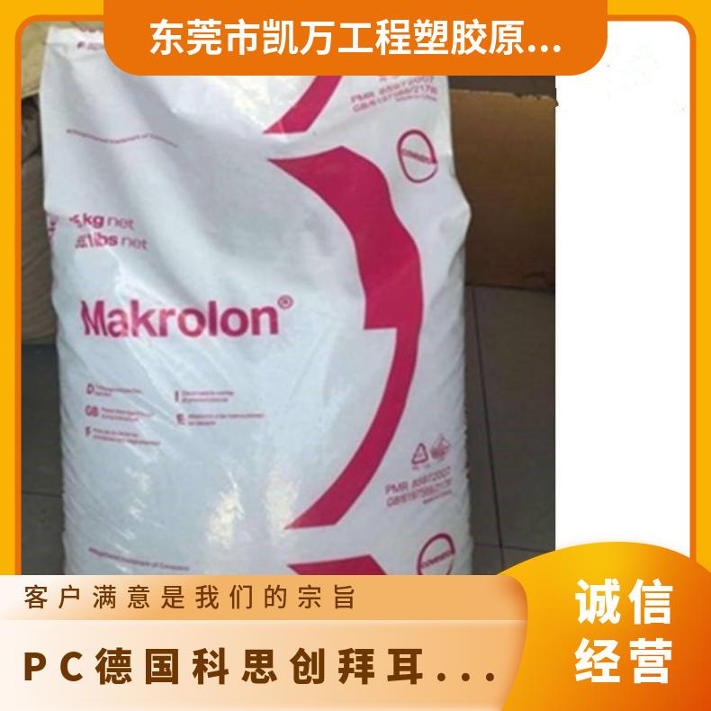 进口原材料PC德国科思创拜耳9417 聚碳酸酯 抗UV级 低粘度