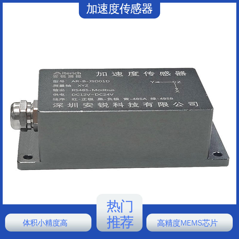 全天候观测 船舶航行姿态振动 MEMS加速度计 1000HZ高频采集