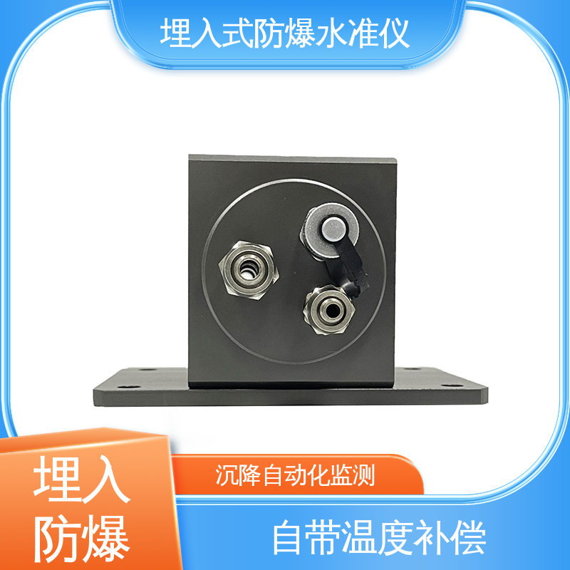 防爆静力水准仪 发电机沉降观测 防水防潮自动化监测