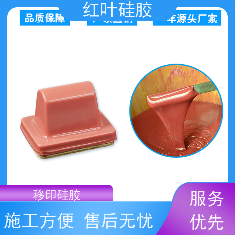 红叶 耐磨移印胶 可塑性好 控制颜色好 多规格可选 库存充足