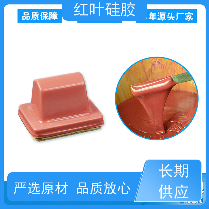 红叶 耐磨移印胶 可塑性好 控制颜色好 全国供应 应用广泛