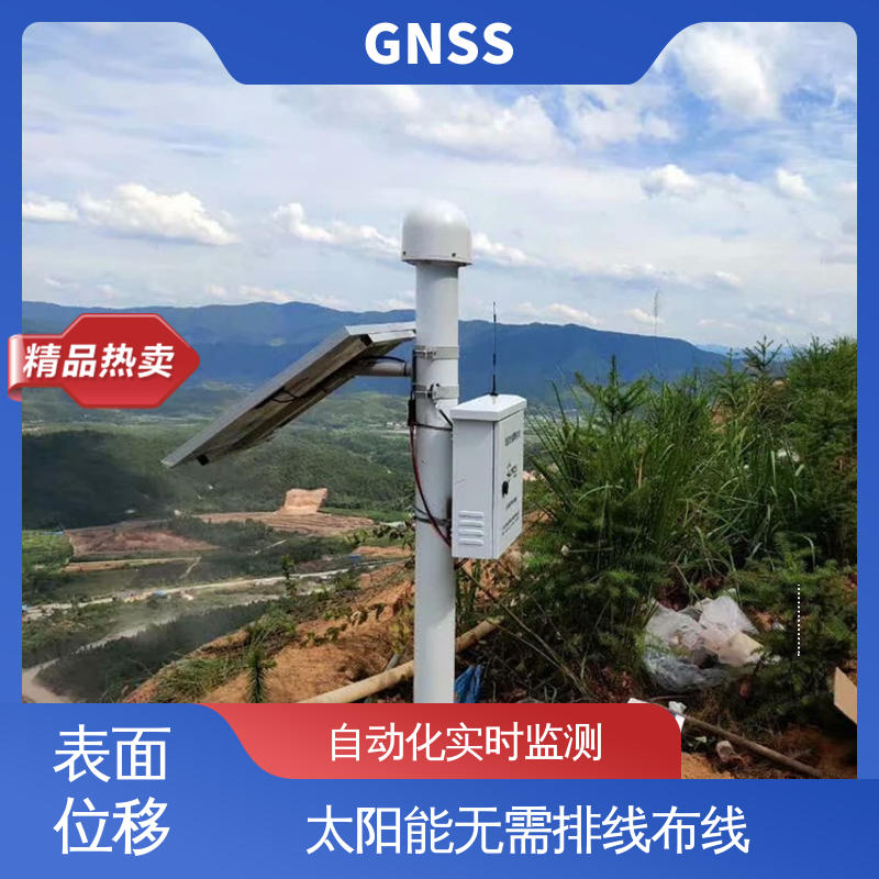 7*24小时检测 露天矿形变位移 全球卫星导航系统GNSS 
