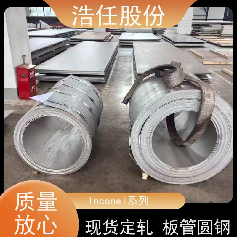 浩任股份 零割英科乃尔600 镍基合金 耐高温 1mm-30mm