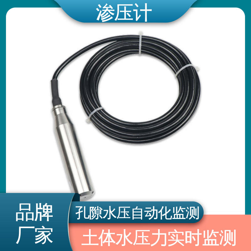 全天候观测 矿区矿山 硅压阻式渗压计 结构物内部水压