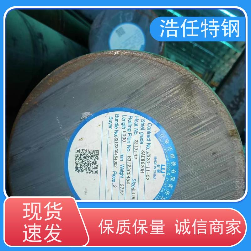 浩任贸易 SAE8620H 国标圆钢 光亮研磨圆棒材 库存供应