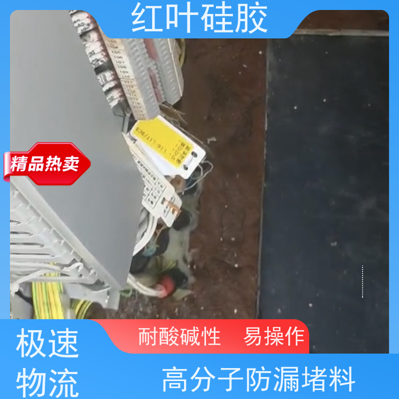 红叶硅胶 高分子防潮密封剂 阻燃耐热 售后无忧 诚信经营