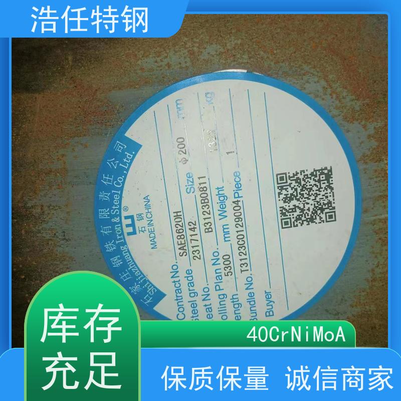 浩任贸易 18CrNiMo7-6 合金圆钢 规格齐全 耐高温