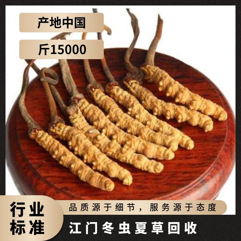 江 门冬虫夏草回收 散装礼盒装 冷藏 克 防蛀 棕黄色 袋30000