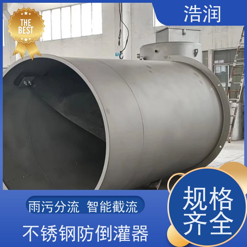 浩润全国供应管内防倒流设备耐压耐腐蚀可定制