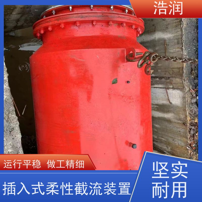 浩润防倒灌插入式柔性截流装置市政雨污分流供货及时