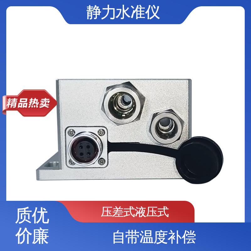 实时在线监测 自带温度补偿 水库大坝竖向位移预警 液压式静力水准仪