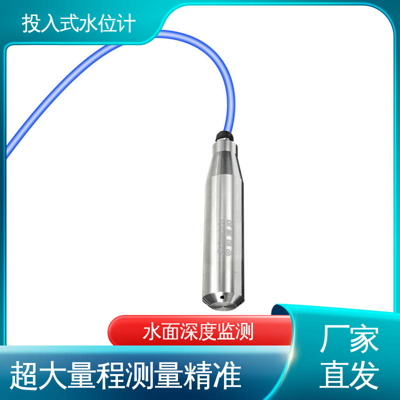 7*24小时测量 硅压阻式水位计 测水面高度 锅炉用水