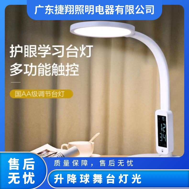 捷翔宿舍学生专用全光谱护眼灯学习台灯儿童书桌灯led
