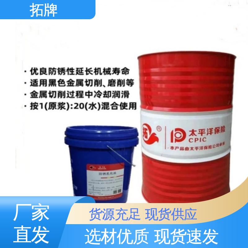产品线齐全 金属钻削铣削清洗 工业级冷却液 拓牌