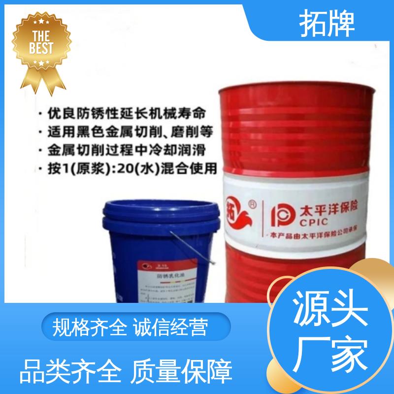 拓牌 产品线齐全 金属拉削清洗 数控机床磨床锈线切割液 
