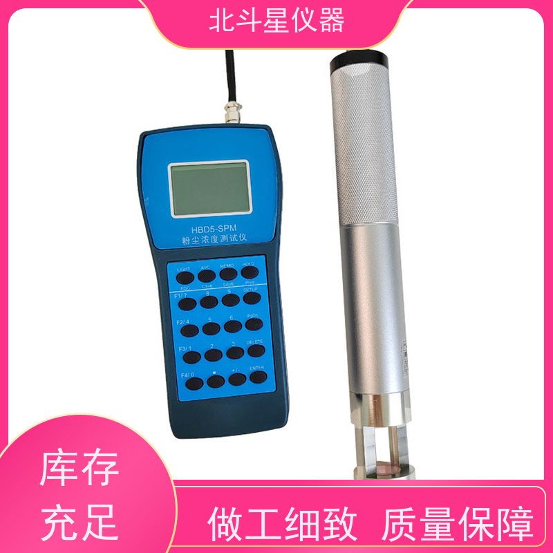 北斗星仪器 工业级手持式 粉尘分析仪 高浓度悬浮物检测