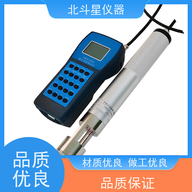 北斗星仪器 工业级手持式 粉尘分析仪 实时监测 污染源调查
