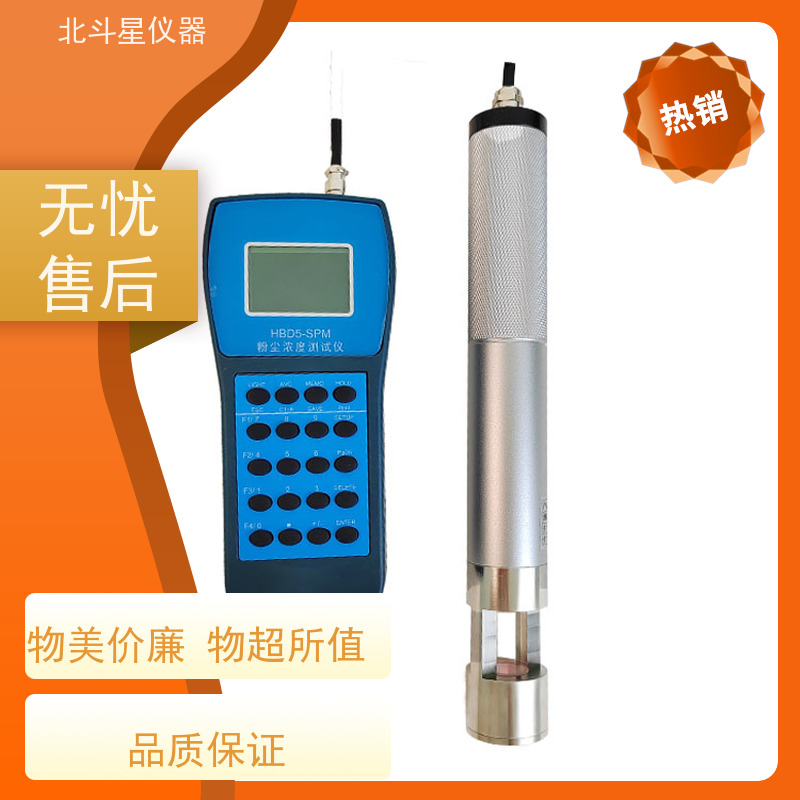 北斗星仪器 手持式 粉尘浓度检测仪 实时监测 污染源调查