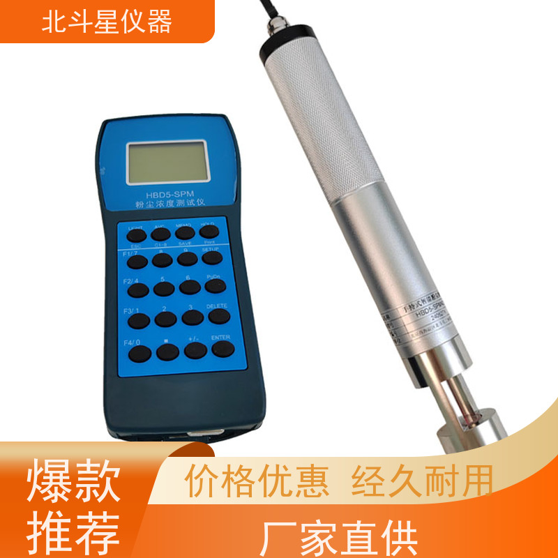 北斗星仪器 手持式 全自动烟尘测试仪 适合野外测量 现场实时检测