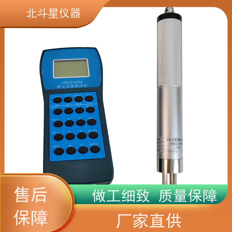 北斗星仪器 手持式 微电脑激光粉尘仪 30多年品牌制造商
