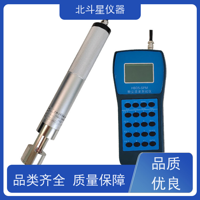 北斗星仪器 防爆隔爆型手持式 微电脑激光粉尘仪 数字显示 灵敏度高