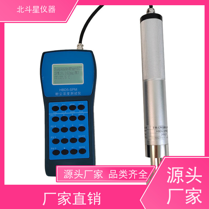 北斗星仪器 手持式 快速粉尘测试仪 高浓度悬浮物检测