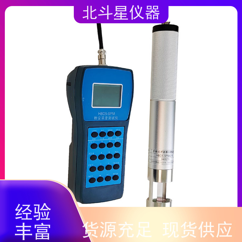 北斗星仪器 工业级手持式 光散射式粉尘测试仪 直读式 隔爆型