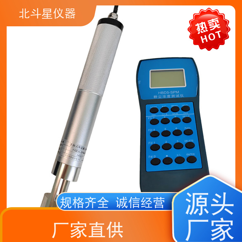 北斗星仪器 手持式高温型 粉尘浓度分析仪 大量程 应用广泛
