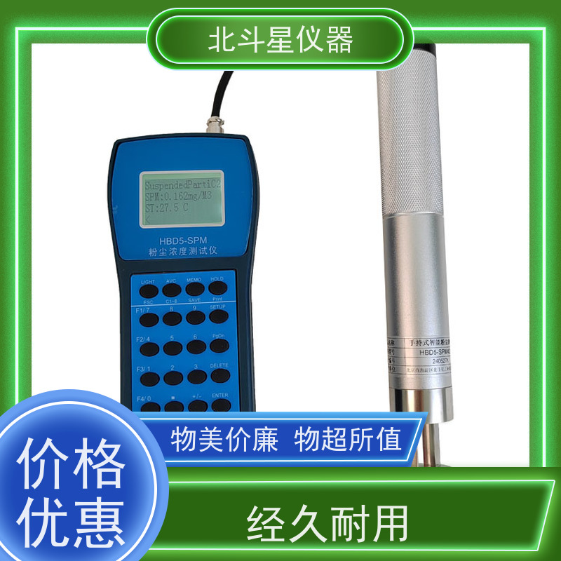 北斗星仪器 便携式 微电脑激光粉尘仪 适合野外测量 现场实时检测