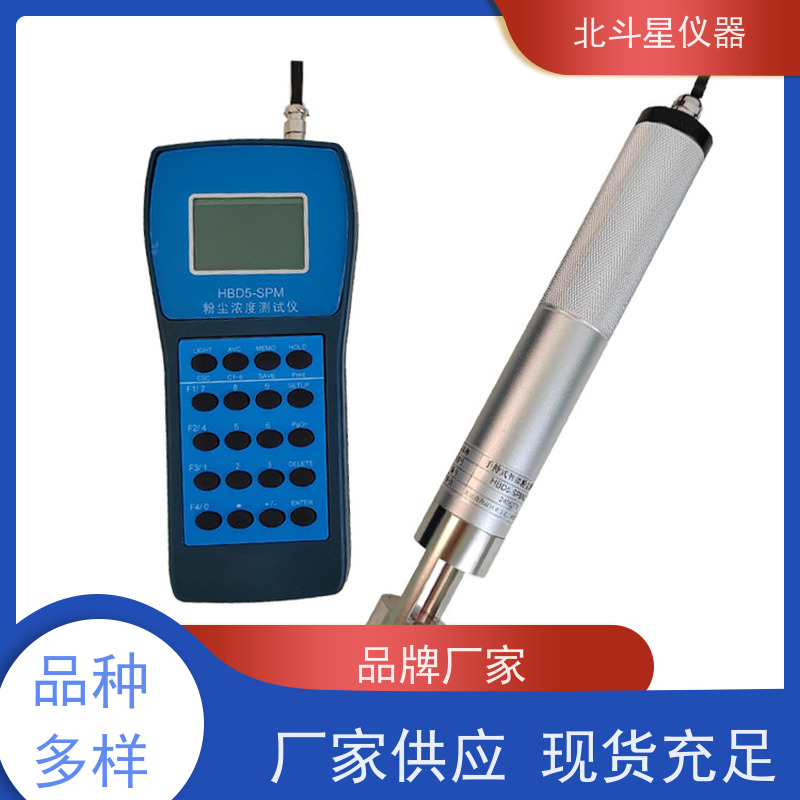 北斗星仪器 便携式 微电脑激光粉尘仪 直读式 隔爆型