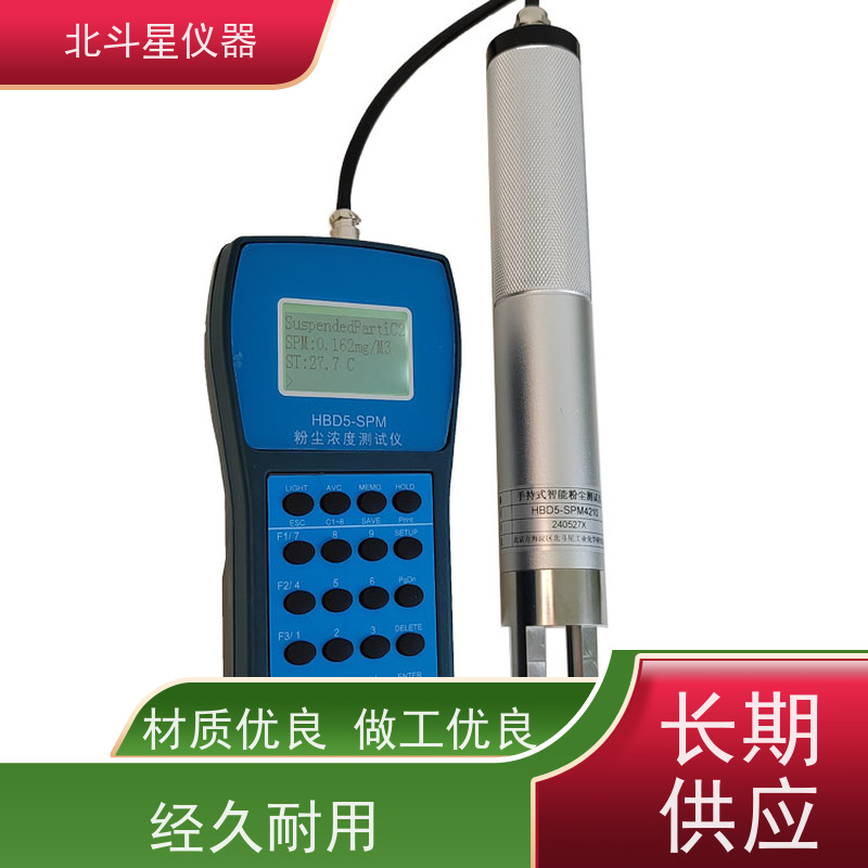 北斗星仪器 工业级手持式 激光粉尘检测仪 数字显示 灵敏度高