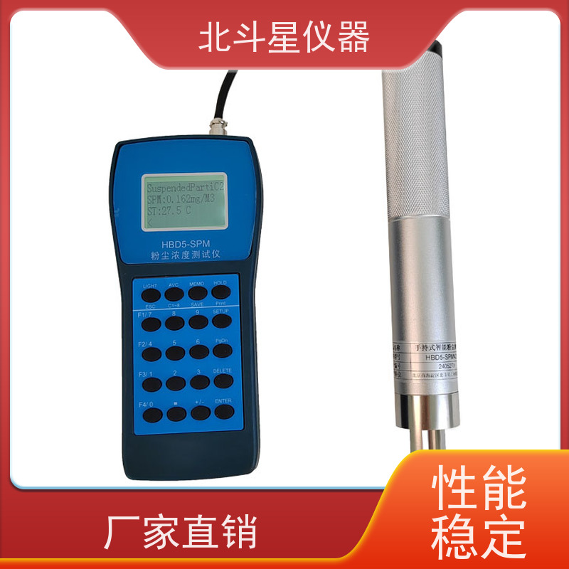 北斗星仪器 便携式 粉尘浓度传感器 厂家技术支持