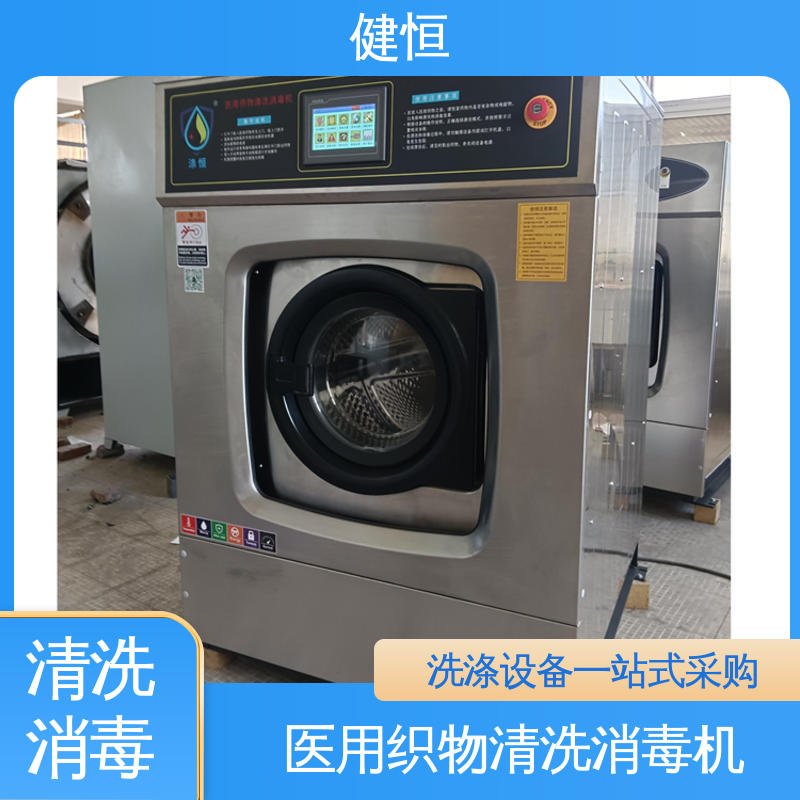 健恒 200L 洗消中心清洗机 运行稳定 变频驱动 源头工厂 支持定制