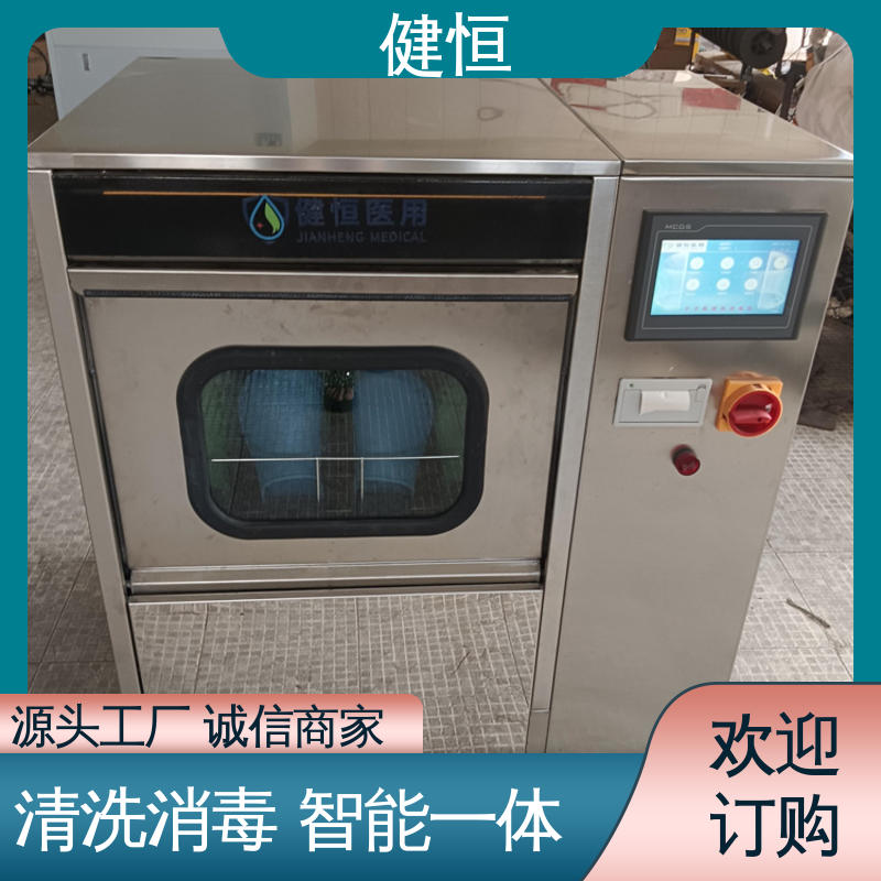 健恒 洗脱机 手术鞋清洗消毒机 悬浮式避震结构 洗涤设备一站式采购